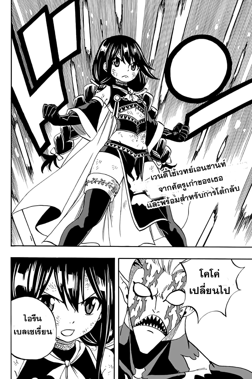 Fairy Tail: 100 Years Quest page 2