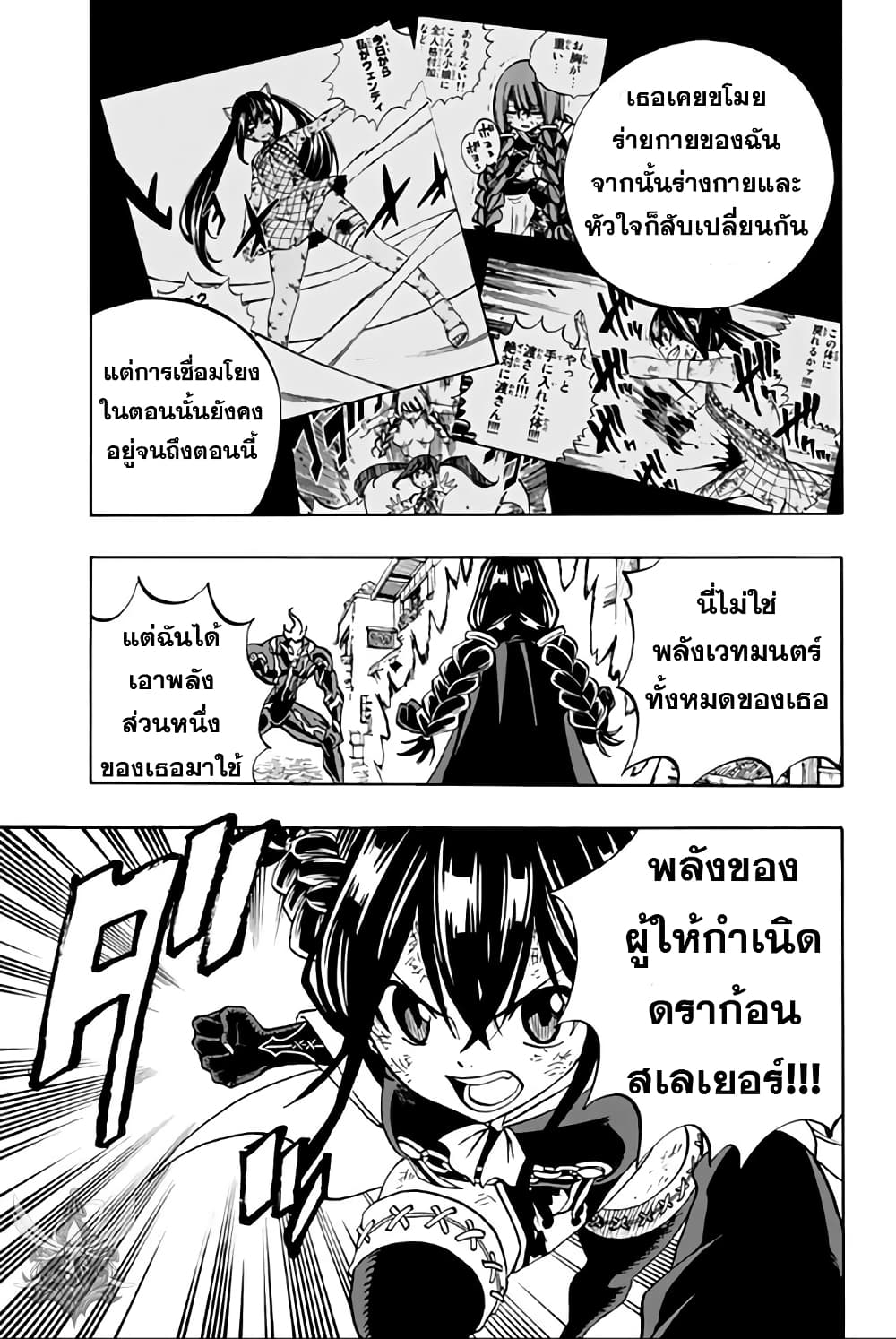 Fairy Tail: 100 Years Quest page 3