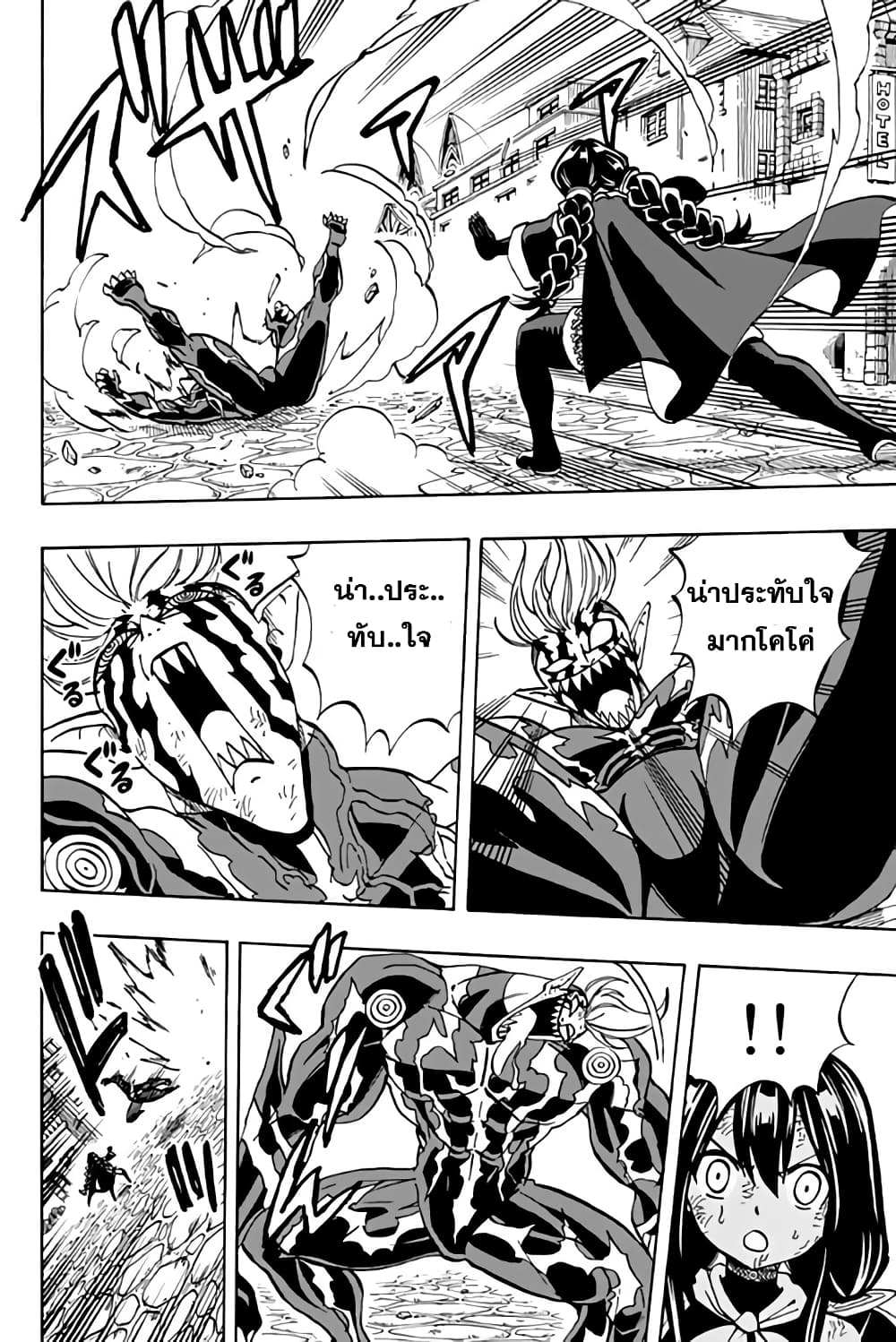 Fairy Tail: 100 Years Quest page 6