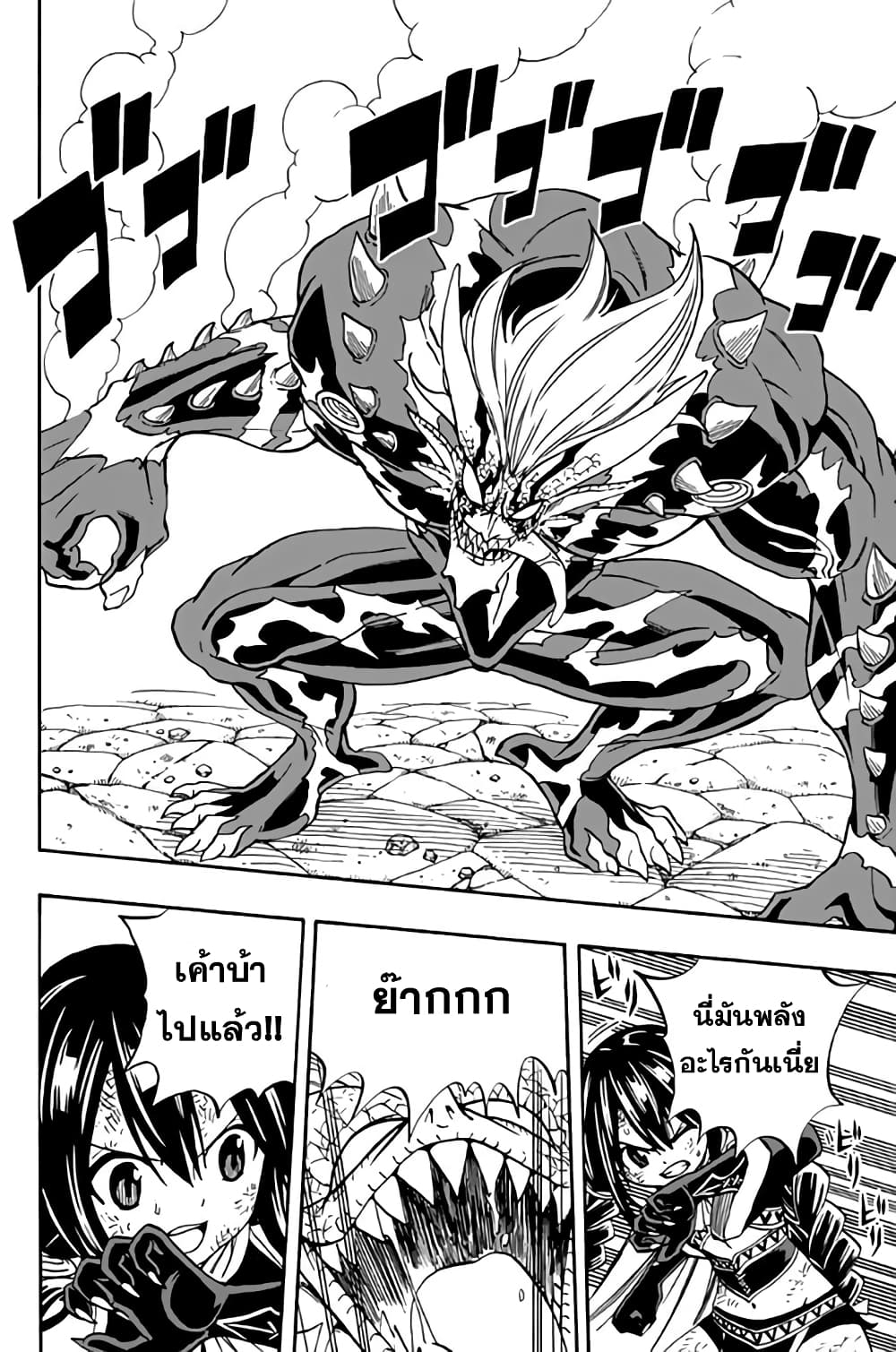 Fairy Tail: 100 Years Quest page 8