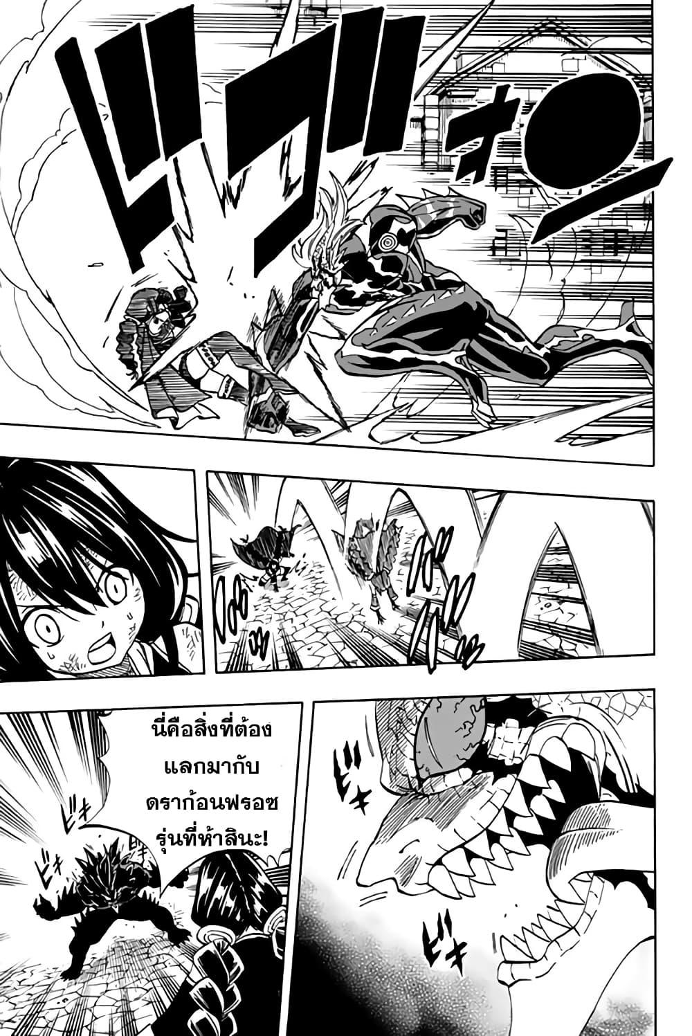 Fairy Tail: 100 Years Quest page 9