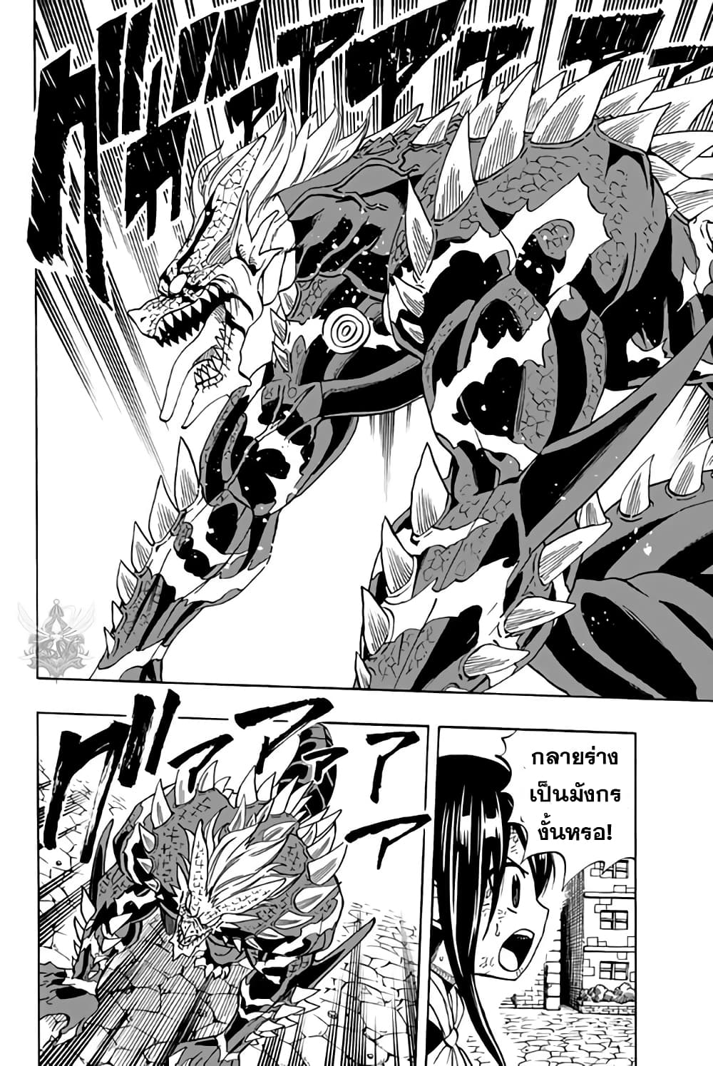 Fairy Tail: 100 Years Quest page 10