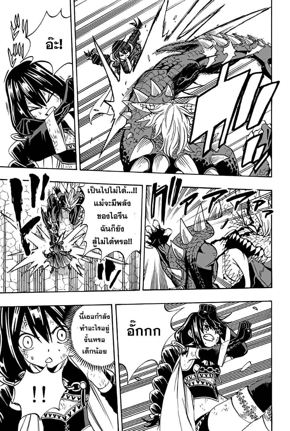 Fairy Tail: 100 Years Quest page 11