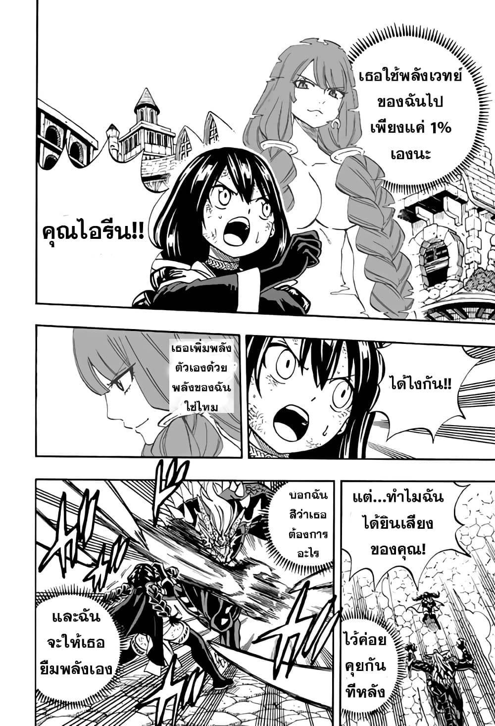 Fairy Tail: 100 Years Quest page 12