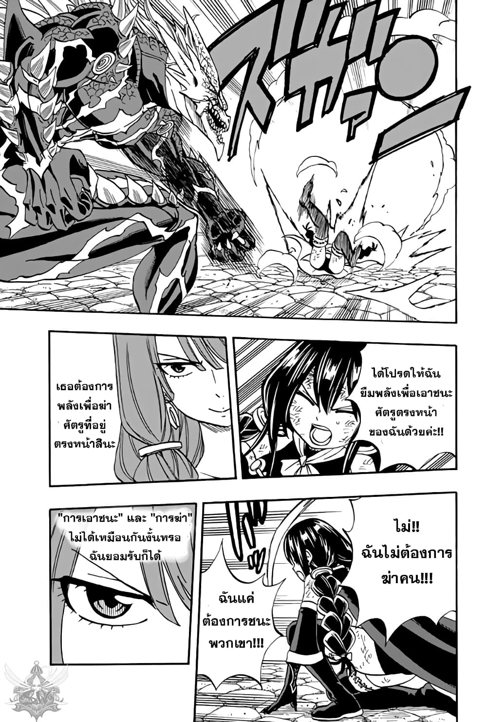 Fairy Tail: 100 Years Quest page 13
