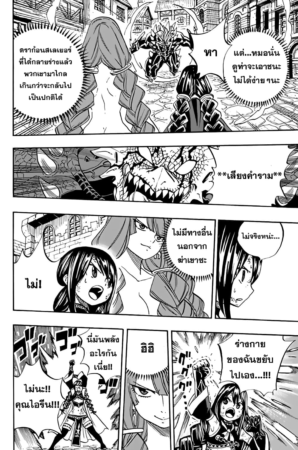 Fairy Tail: 100 Years Quest page 14