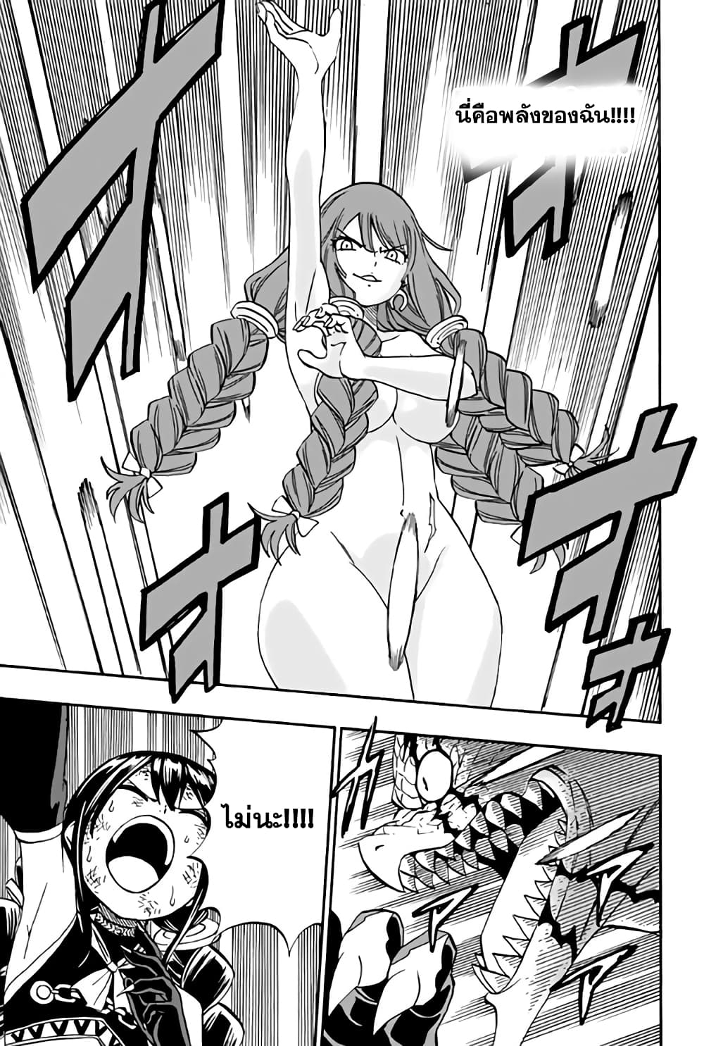 Fairy Tail: 100 Years Quest page 15