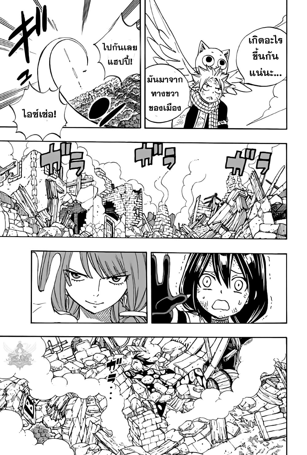 Fairy Tail: 100 Years Quest page 17