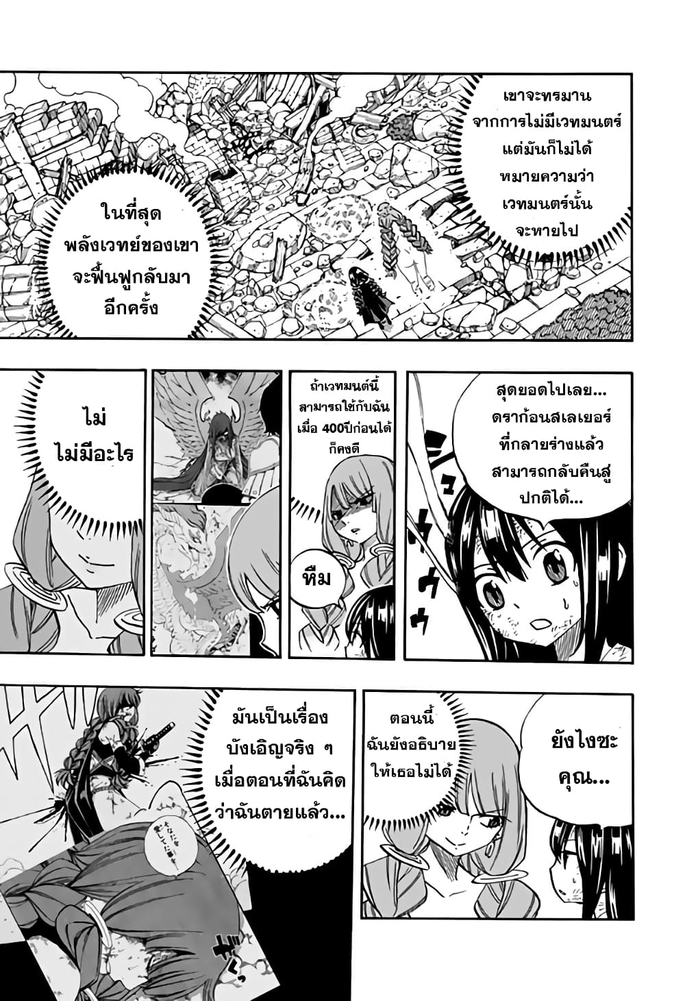 Fairy Tail: 100 Years Quest page 19
