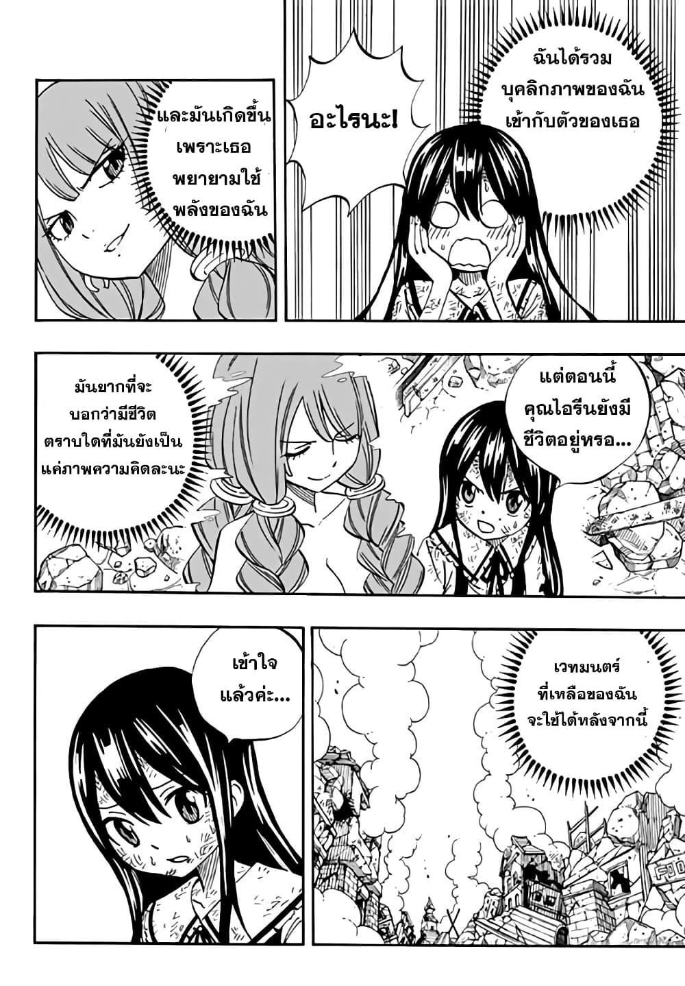 Fairy Tail: 100 Years Quest page 20