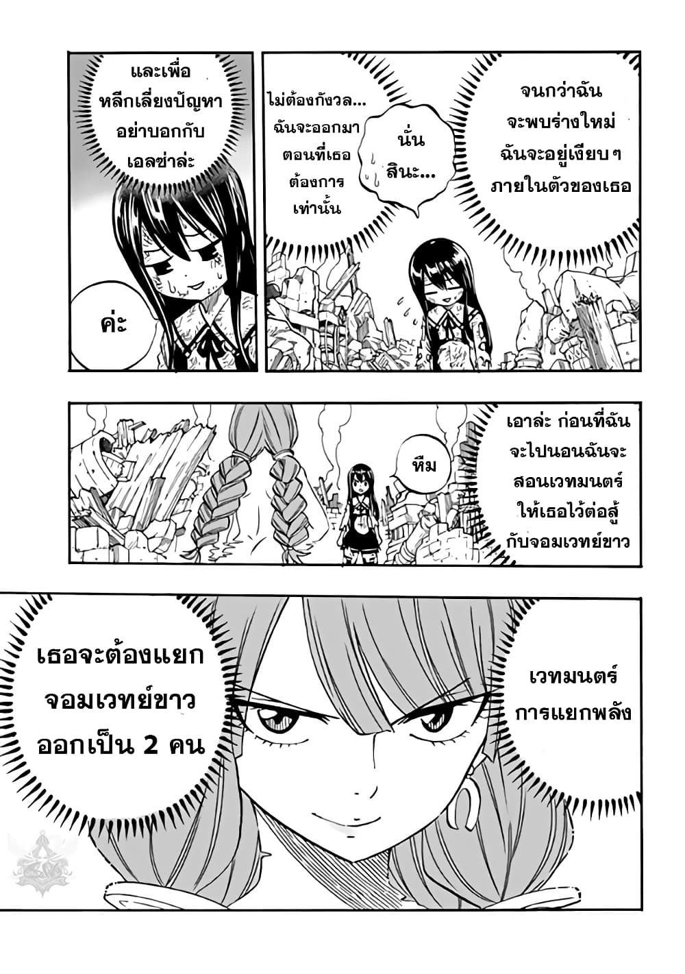 Fairy Tail: 100 Years Quest page 21