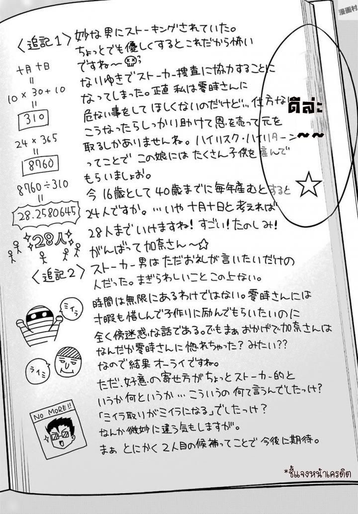 Fairy Tail: 100 Years Quest page 32
