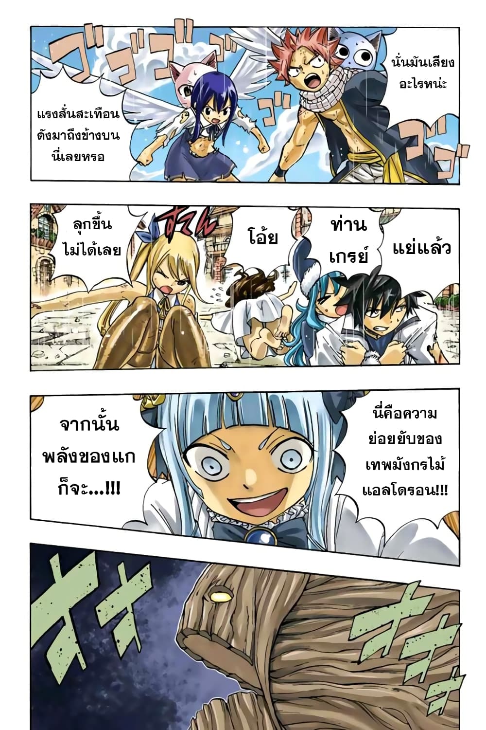 Fairy Tail: 100 Years Quest page 2