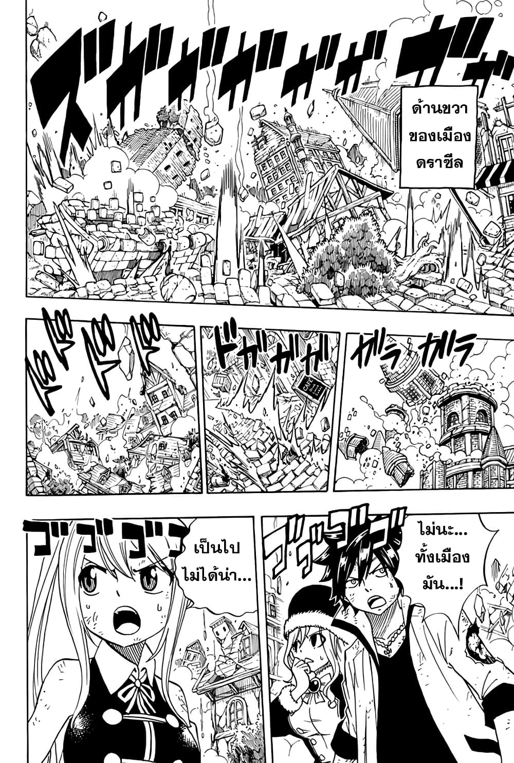 Fairy Tail: 100 Years Quest page 4