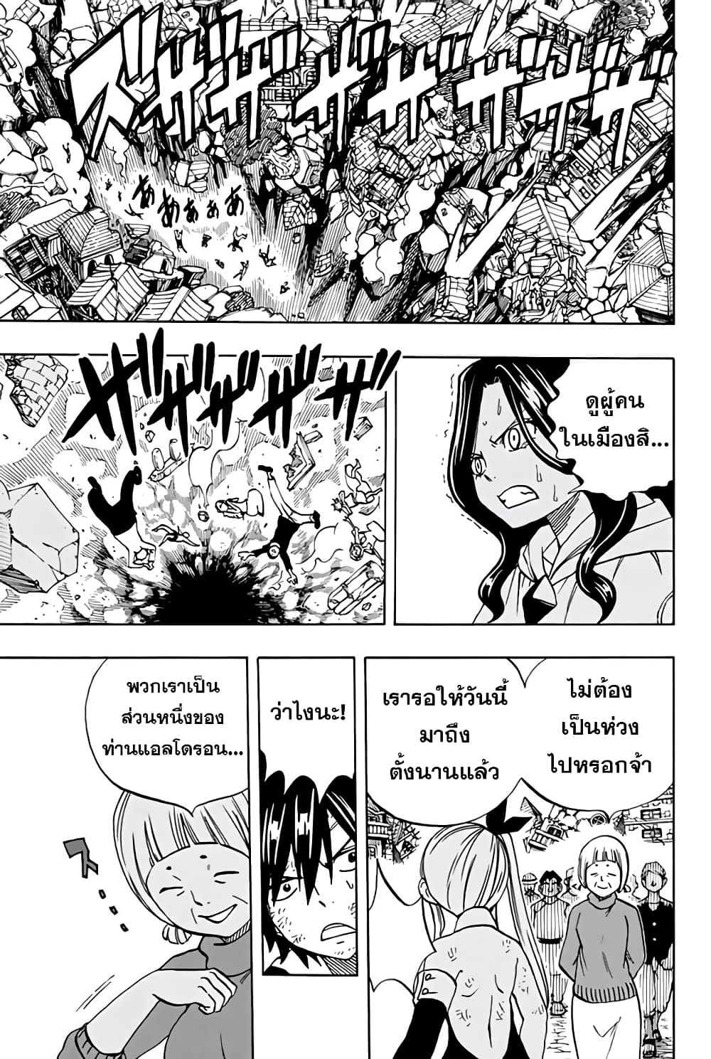 Fairy Tail: 100 Years Quest page 5