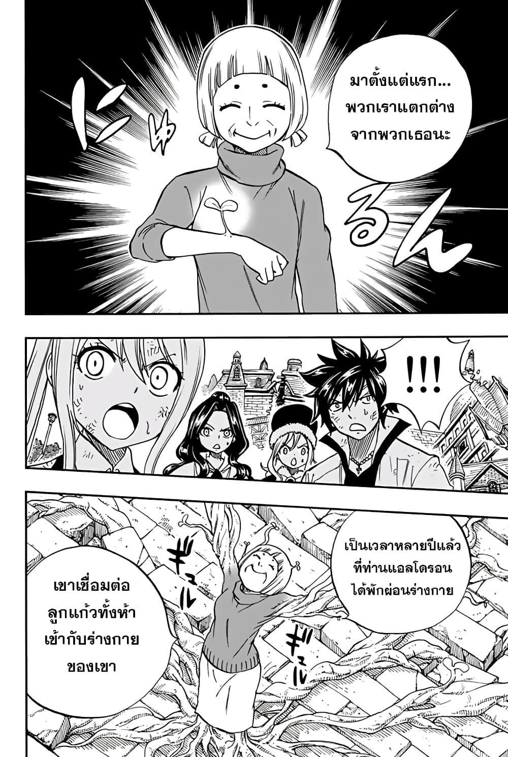 Fairy Tail: 100 Years Quest page 6