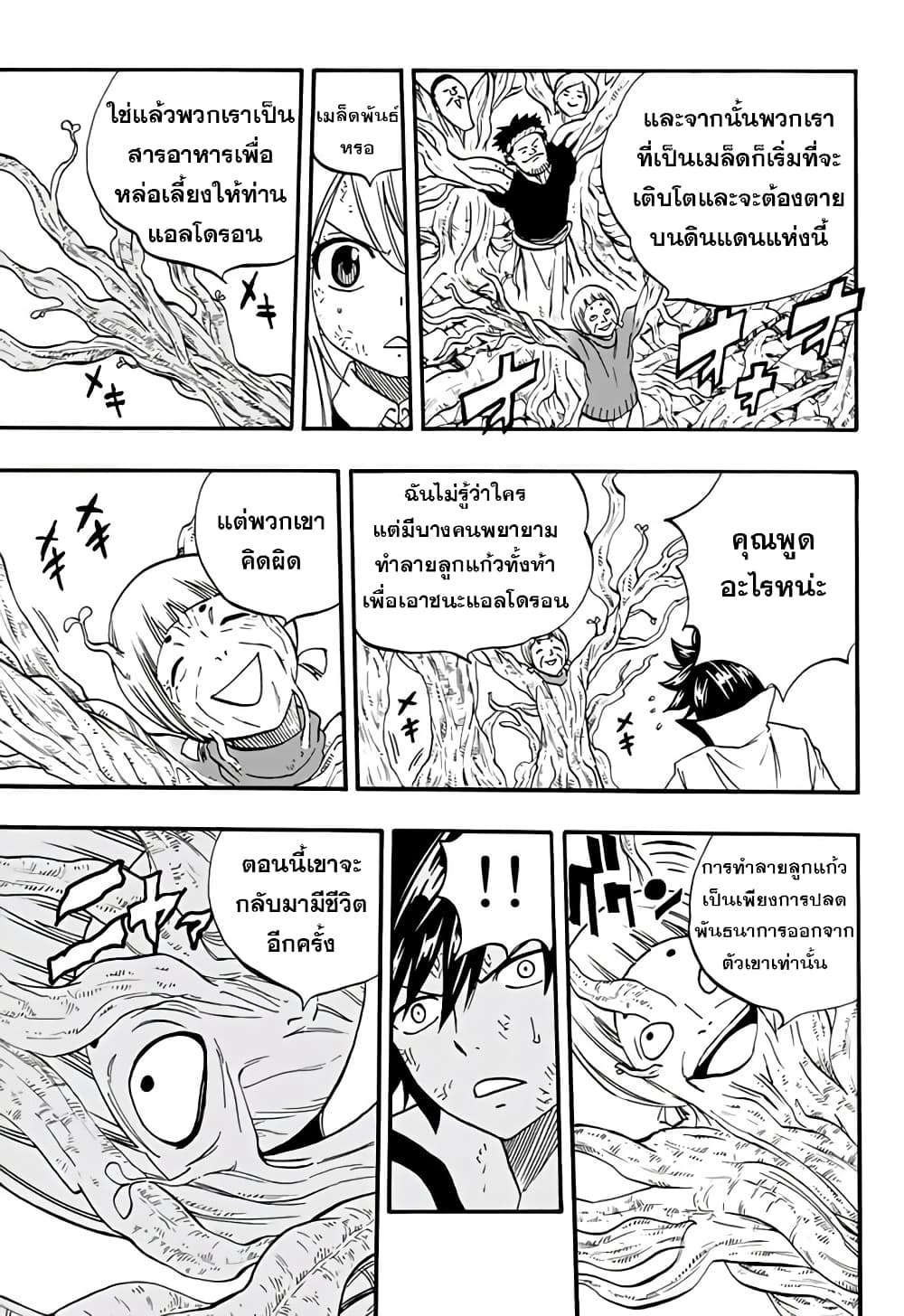 Fairy Tail: 100 Years Quest page 7