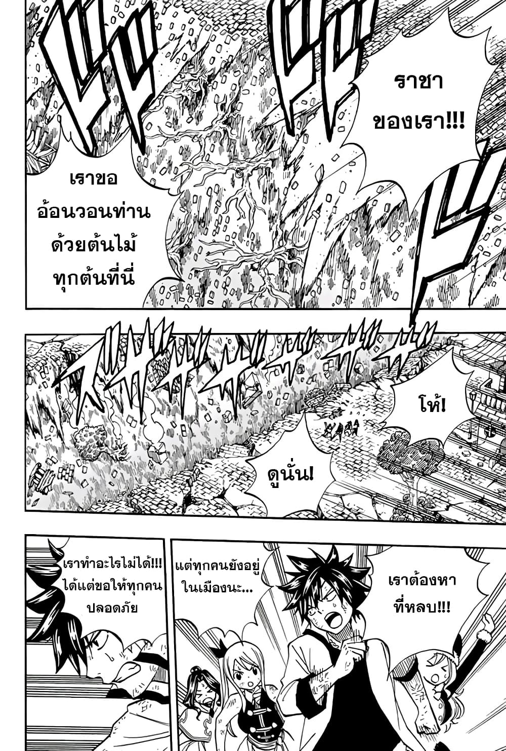 Fairy Tail: 100 Years Quest page 8