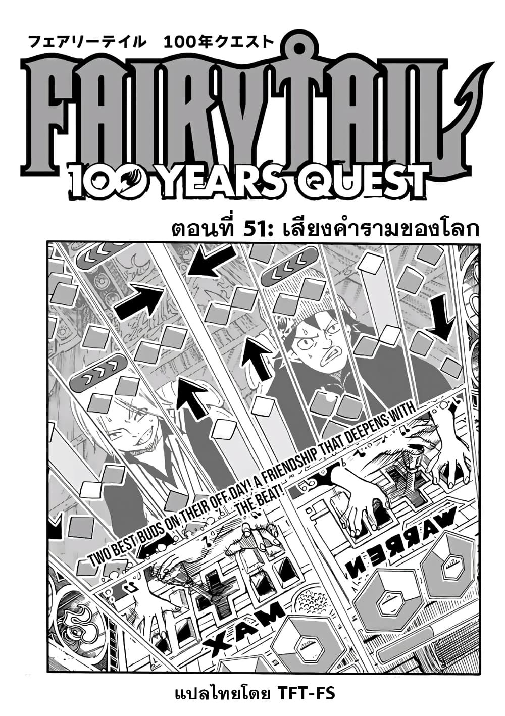 Fairy Tail: 100 Years Quest page 1