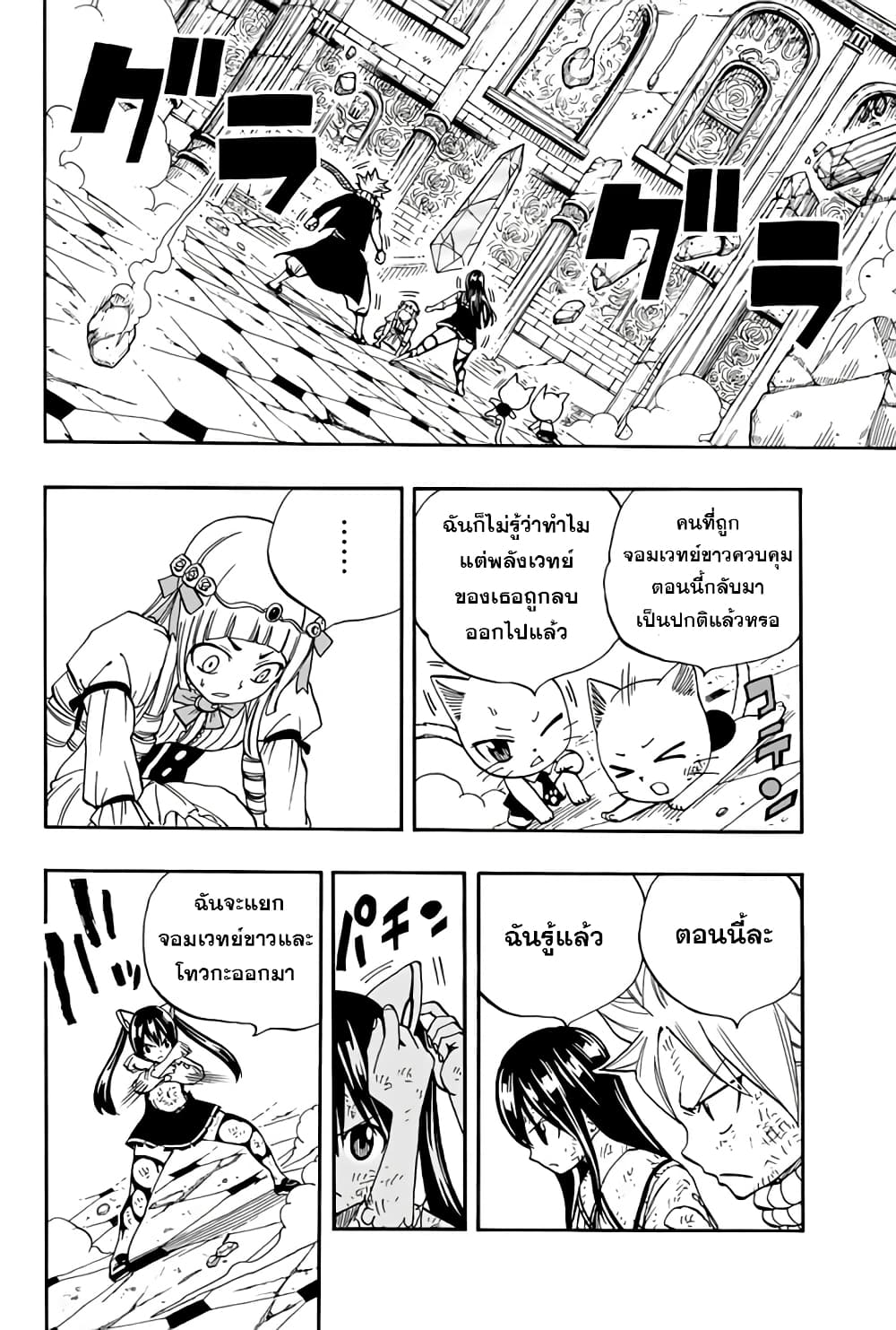 Fairy Tail: 100 Years Quest page 4