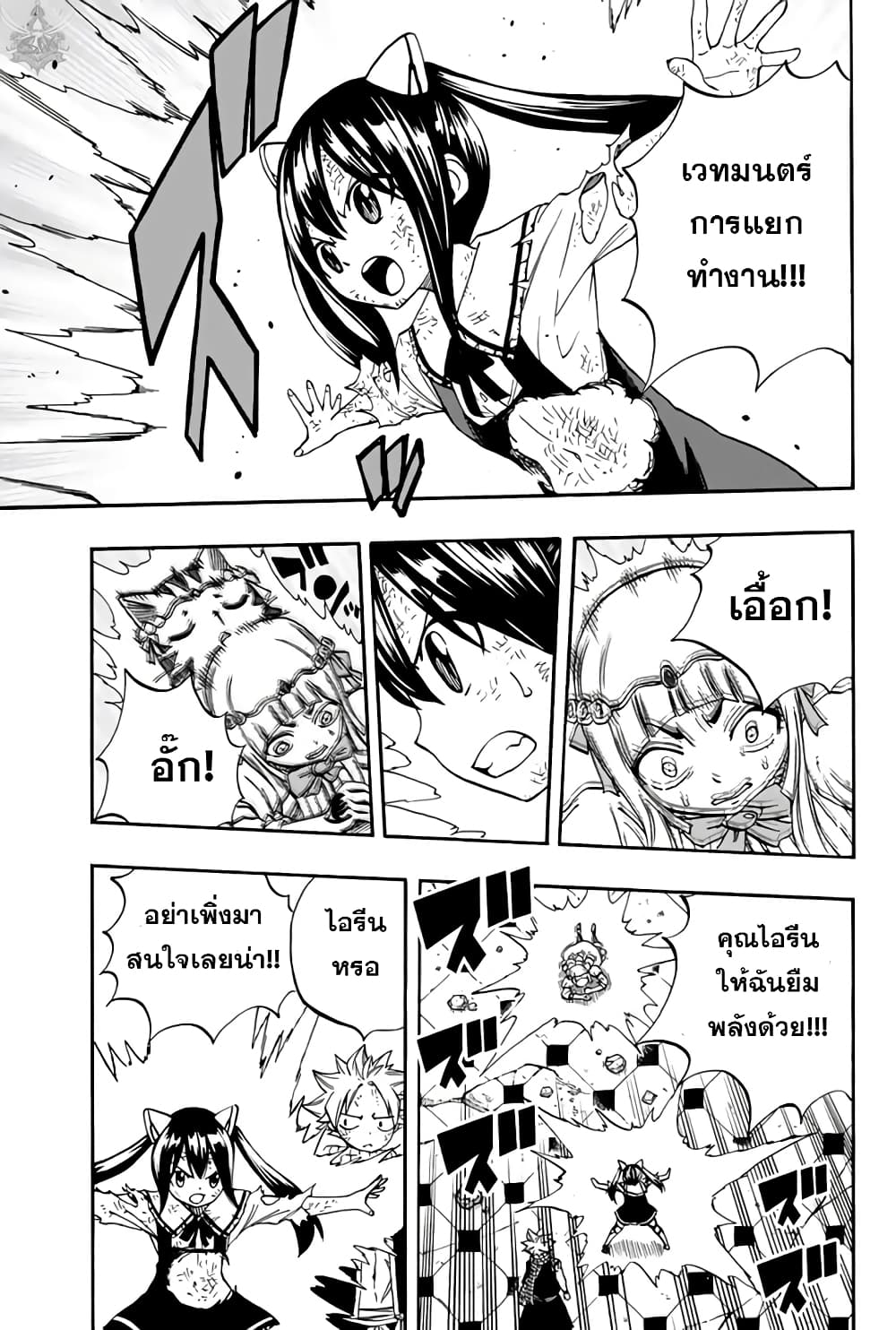 Fairy Tail: 100 Years Quest page 5
