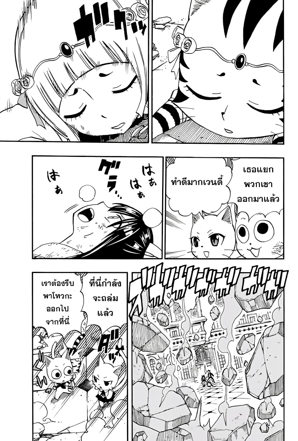 Fairy Tail: 100 Years Quest page 7