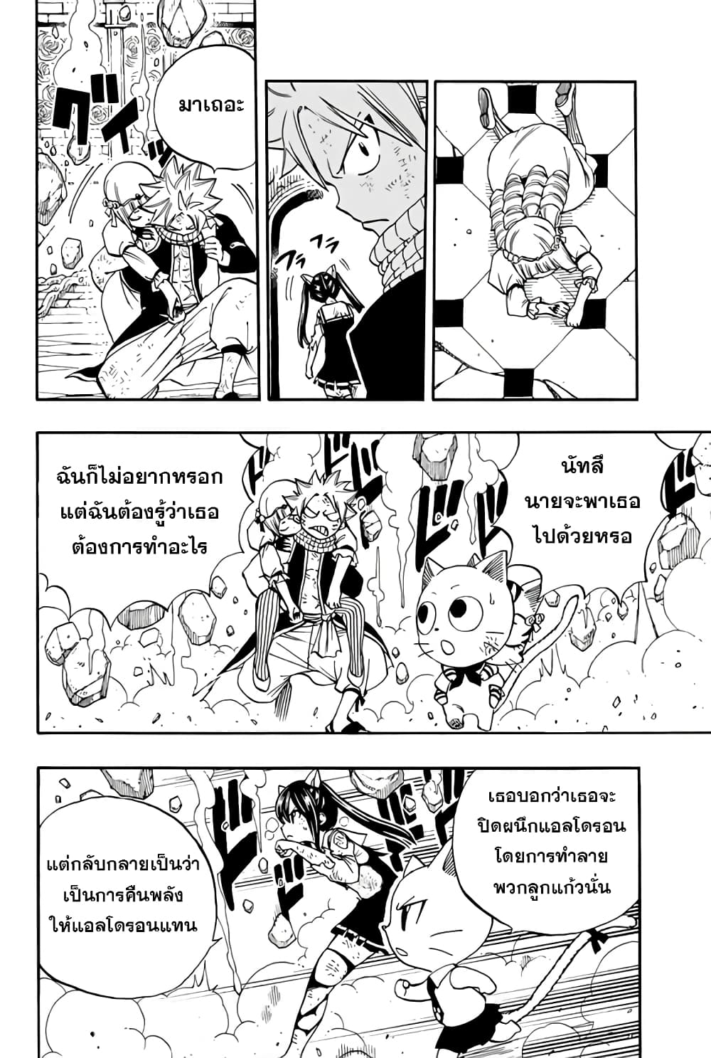 Fairy Tail: 100 Years Quest page 8
