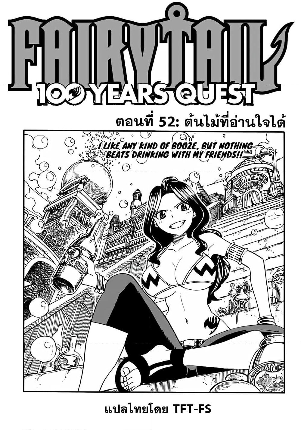 Fairy Tail: 100 Years Quest page 1