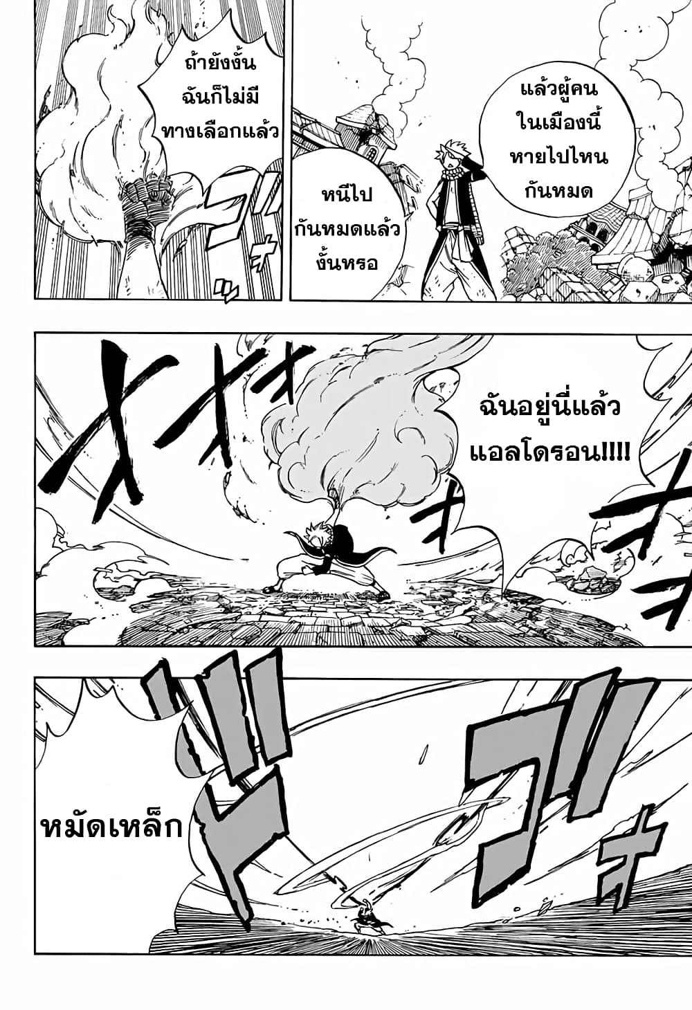 Fairy Tail: 100 Years Quest page 4