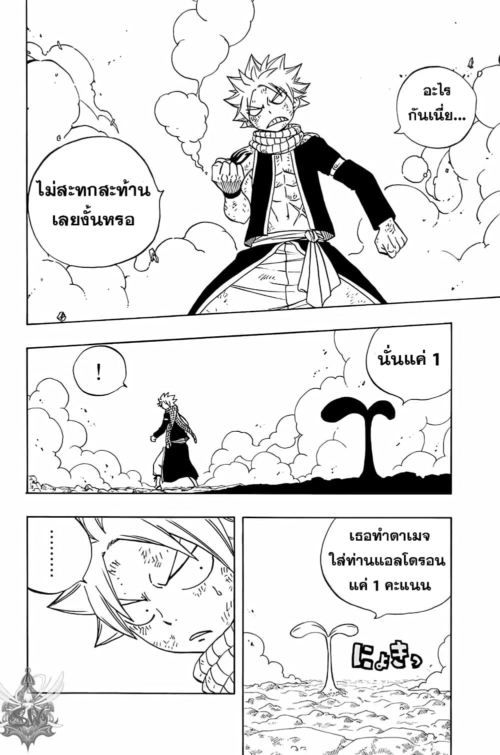 Fairy Tail: 100 Years Quest page 8
