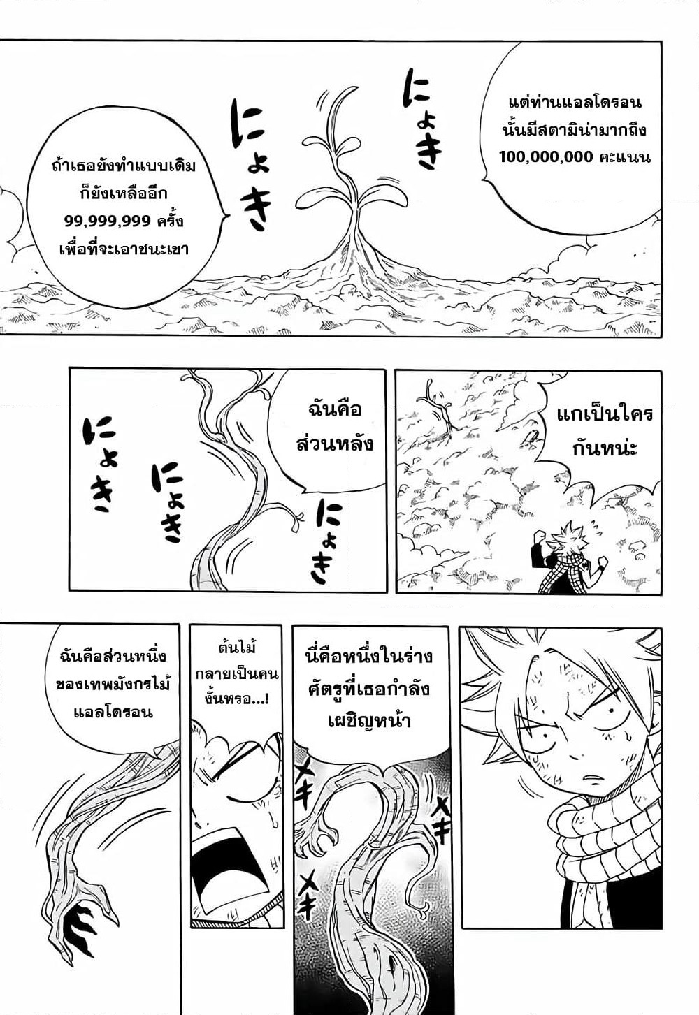 Fairy Tail: 100 Years Quest page 9