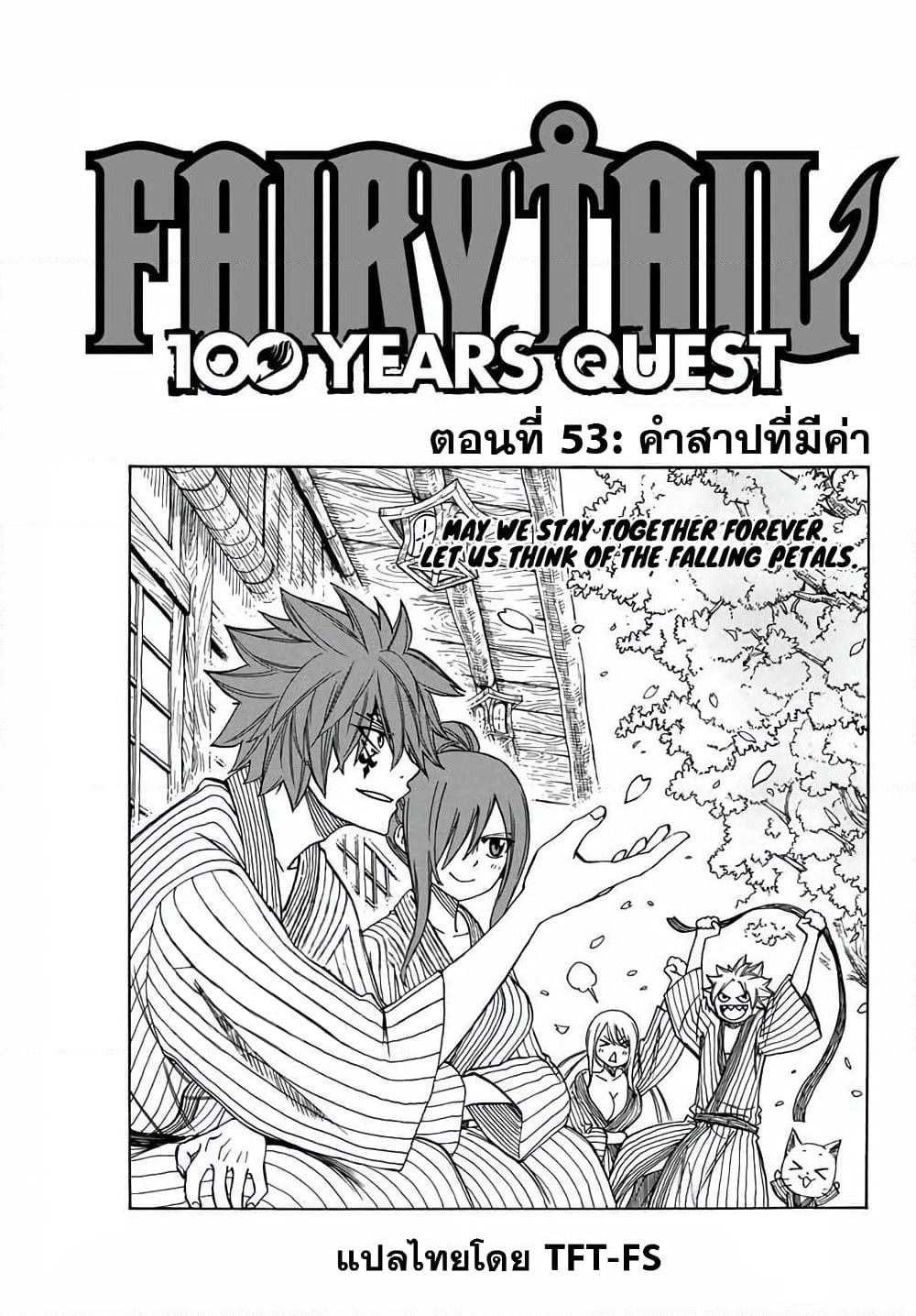 Fairy Tail: 100 Years Quest page 1