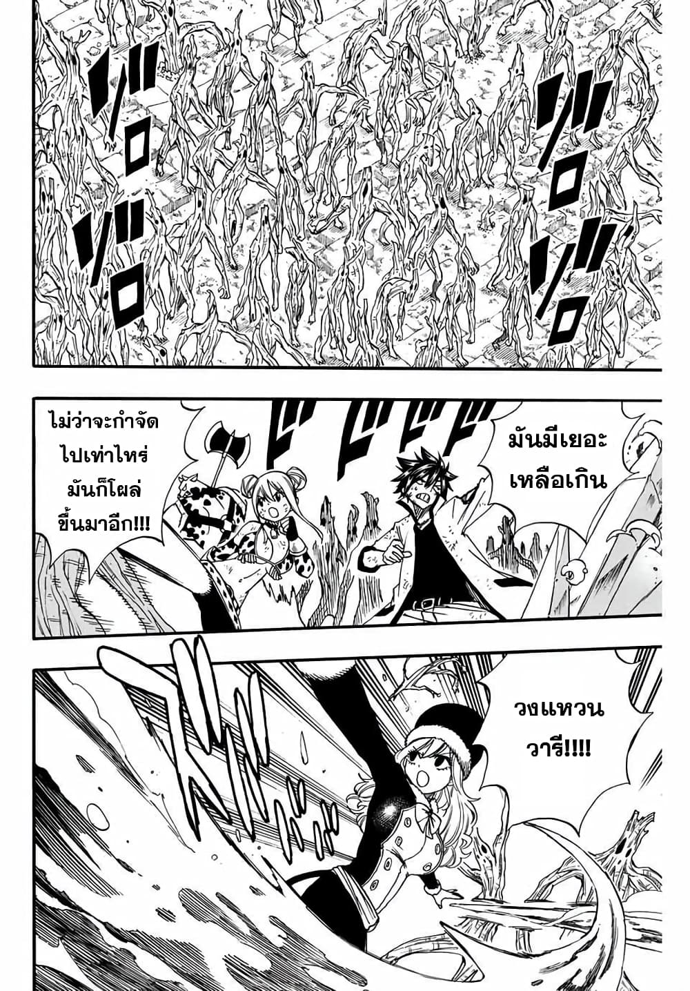 Fairy Tail: 100 Years Quest page 2