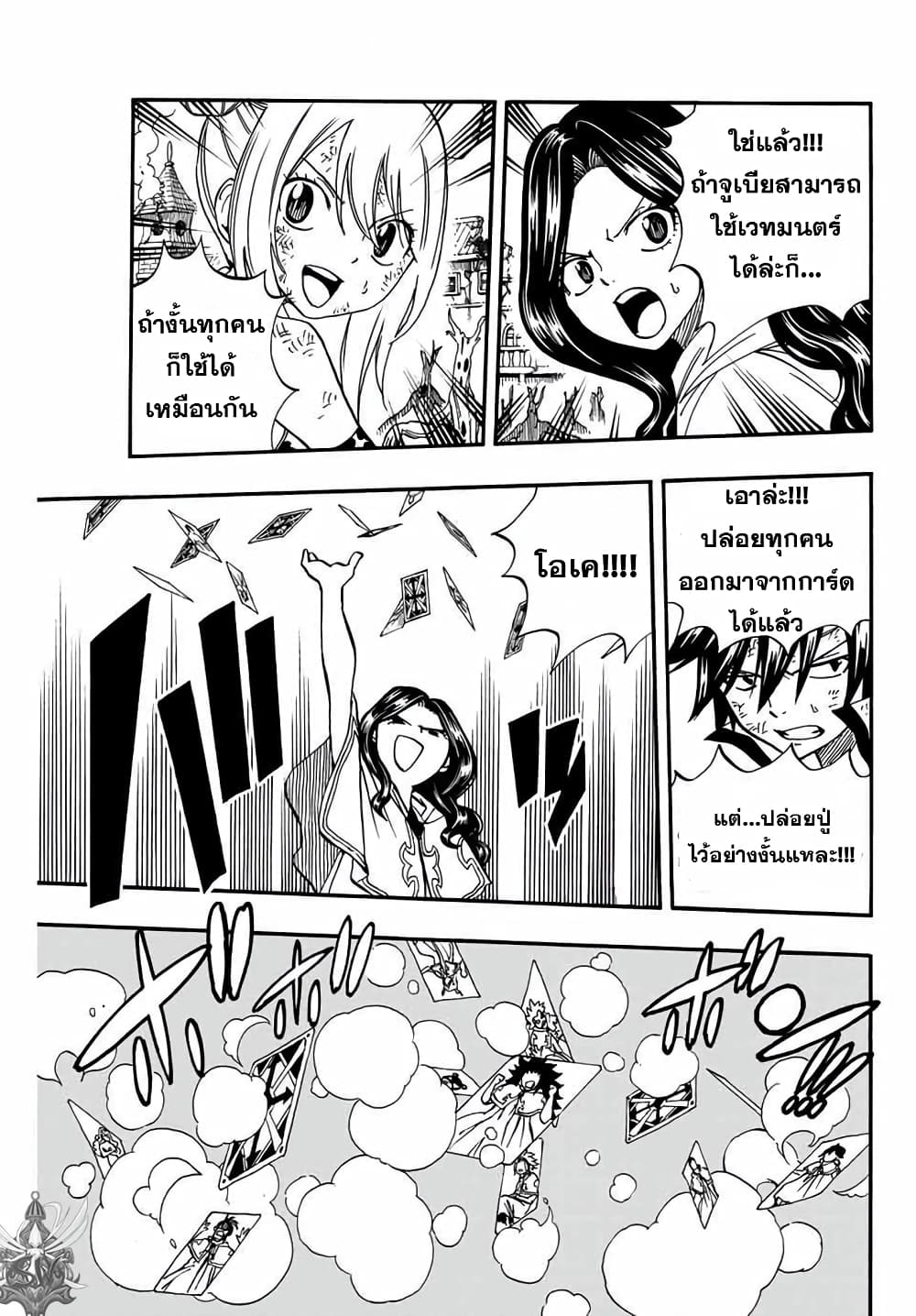 Fairy Tail: 100 Years Quest page 3