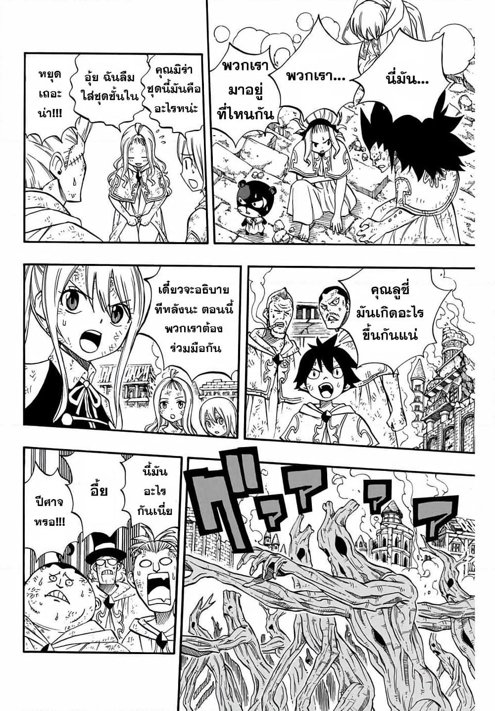 Fairy Tail: 100 Years Quest page 4
