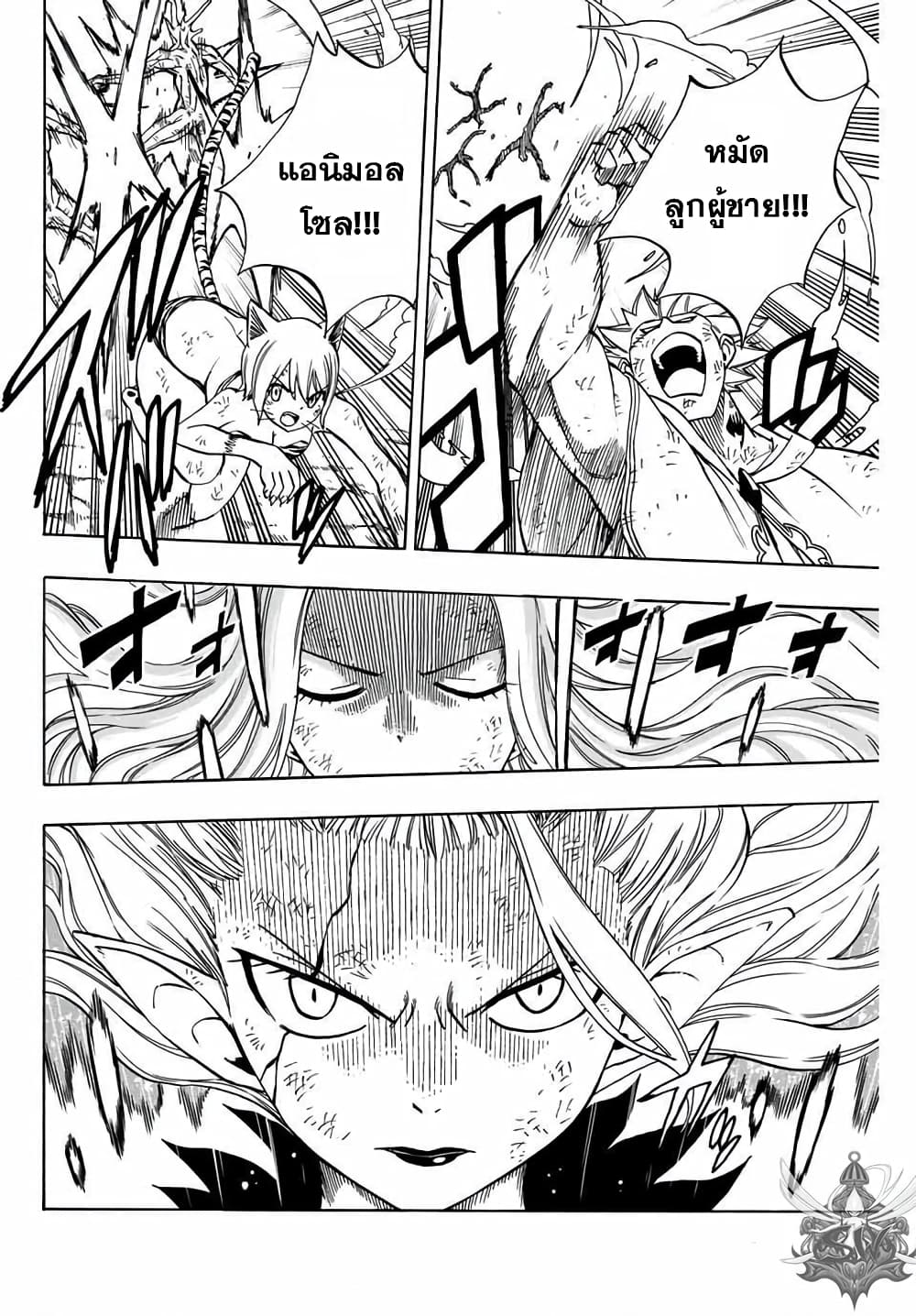 Fairy Tail: 100 Years Quest page 6