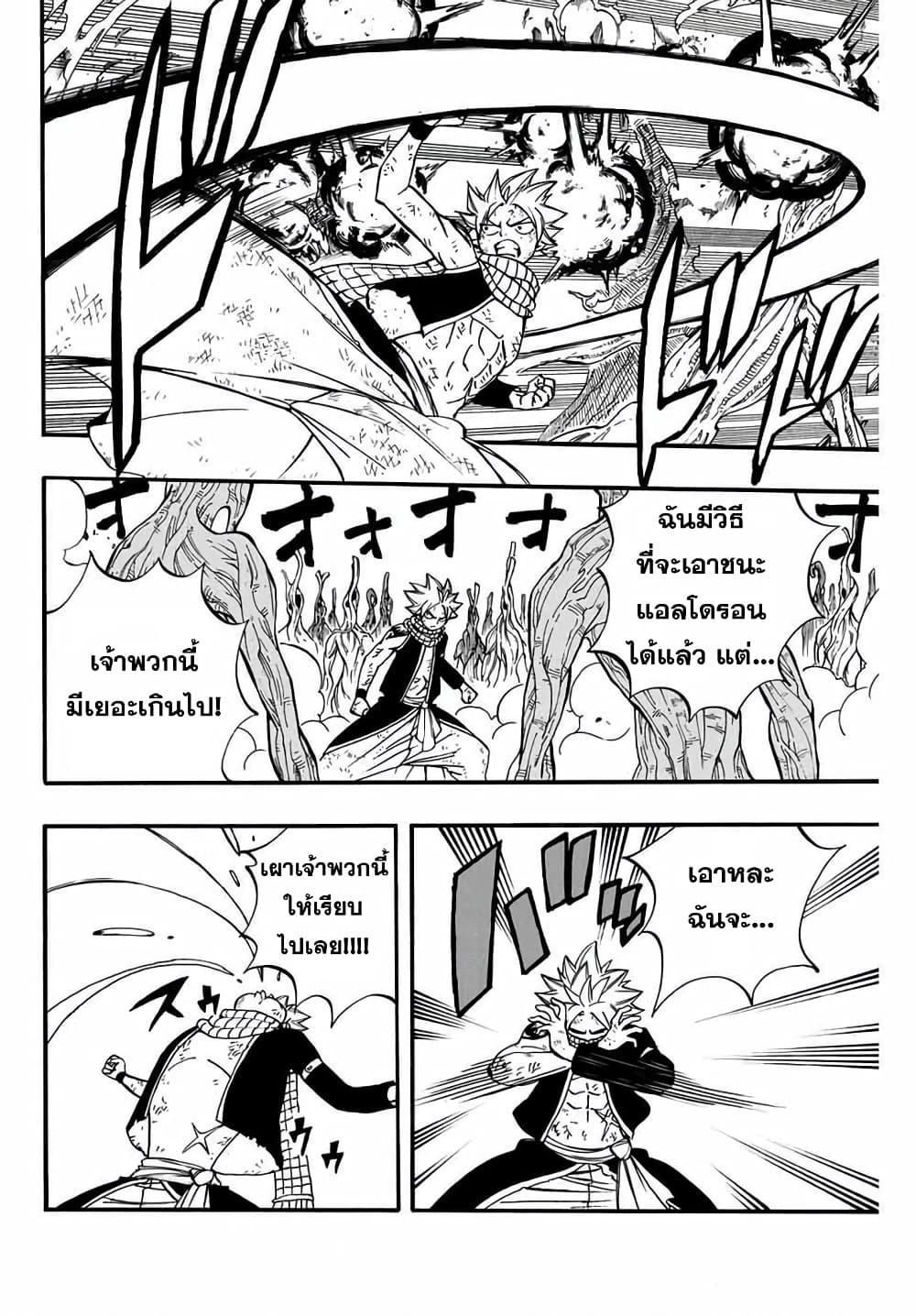 Fairy Tail: 100 Years Quest page 10