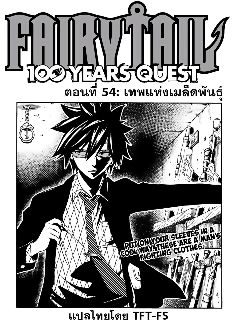 Fairy Tail: 100 Years Quest page 1