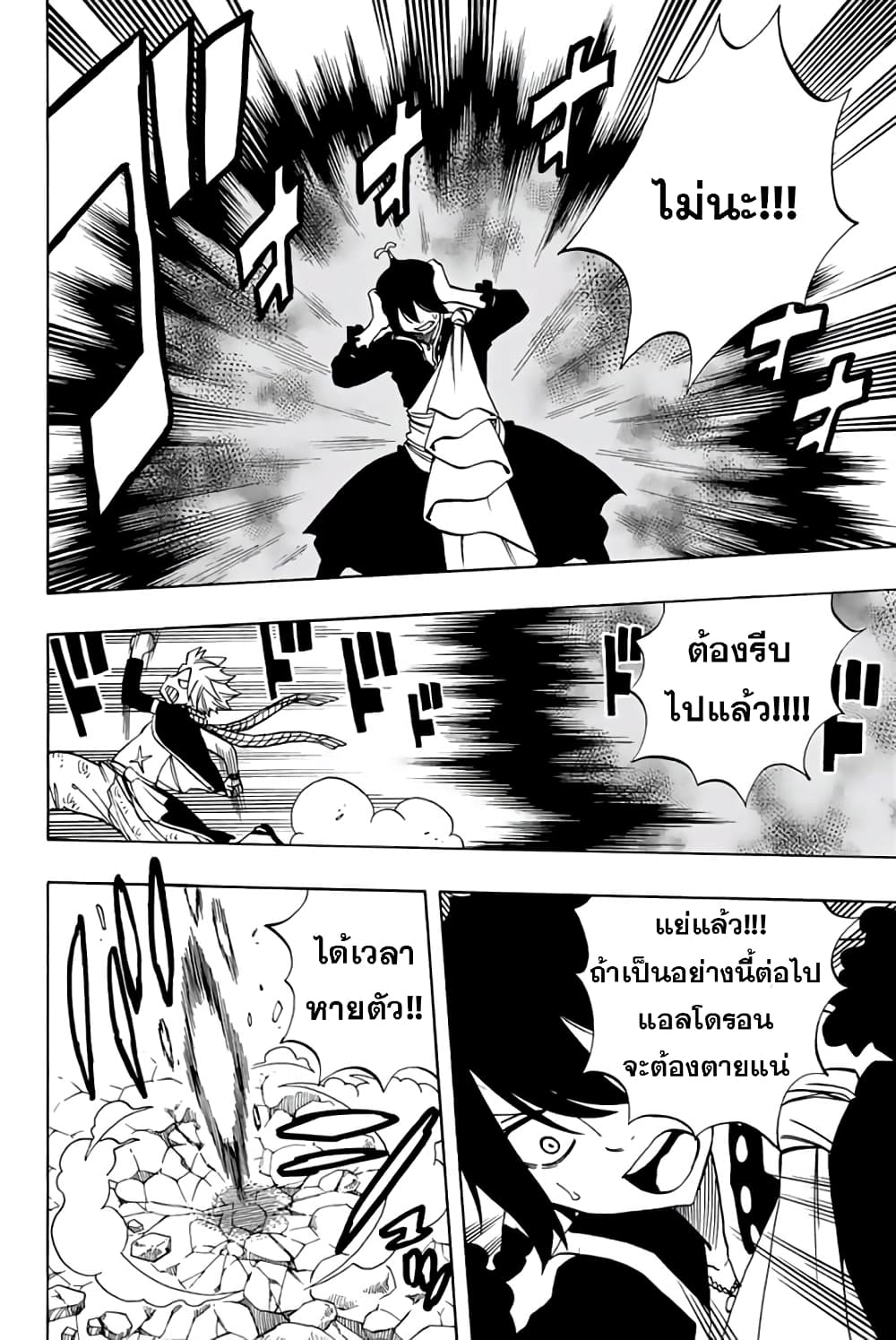 Fairy Tail: 100 Years Quest page 3