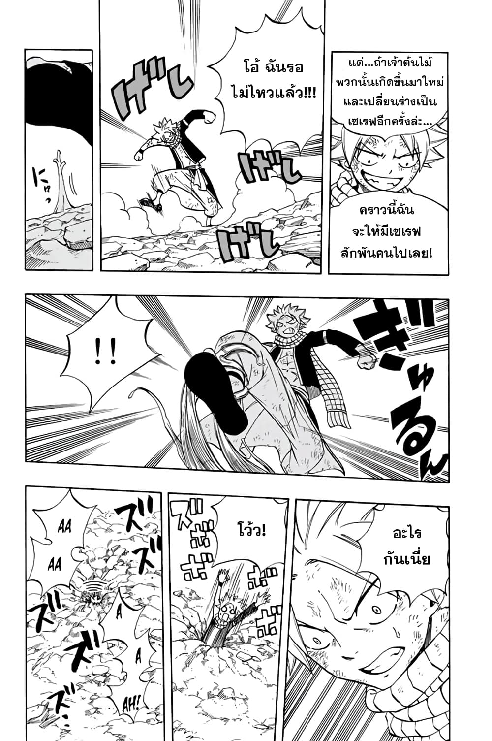 Fairy Tail: 100 Years Quest page 5