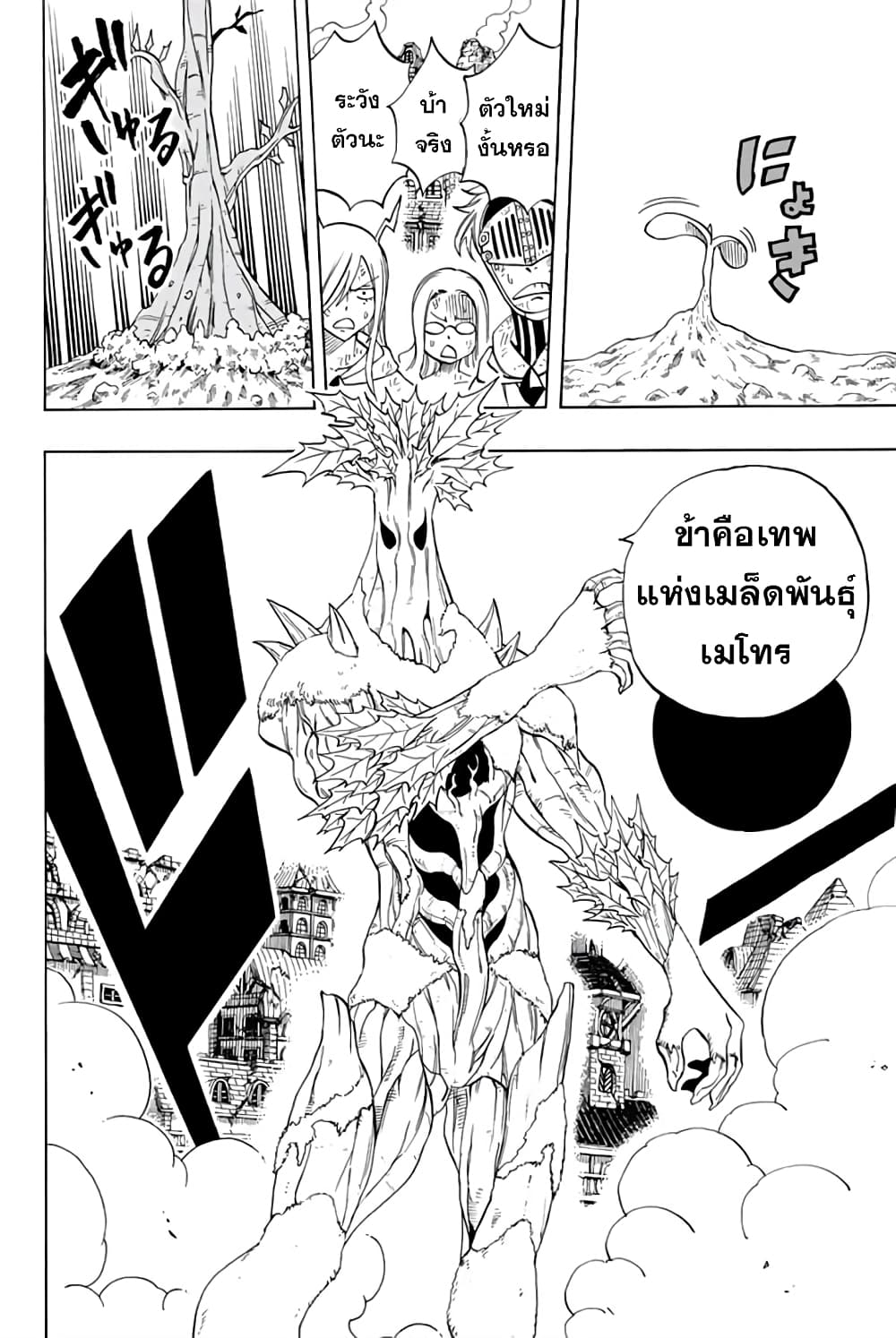 Fairy Tail: 100 Years Quest page 7
