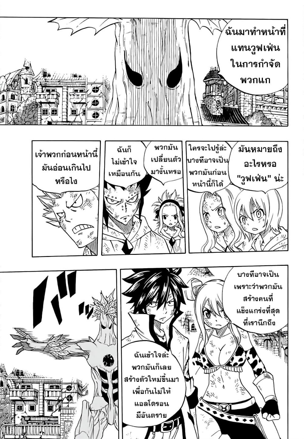 Fairy Tail: 100 Years Quest page 8