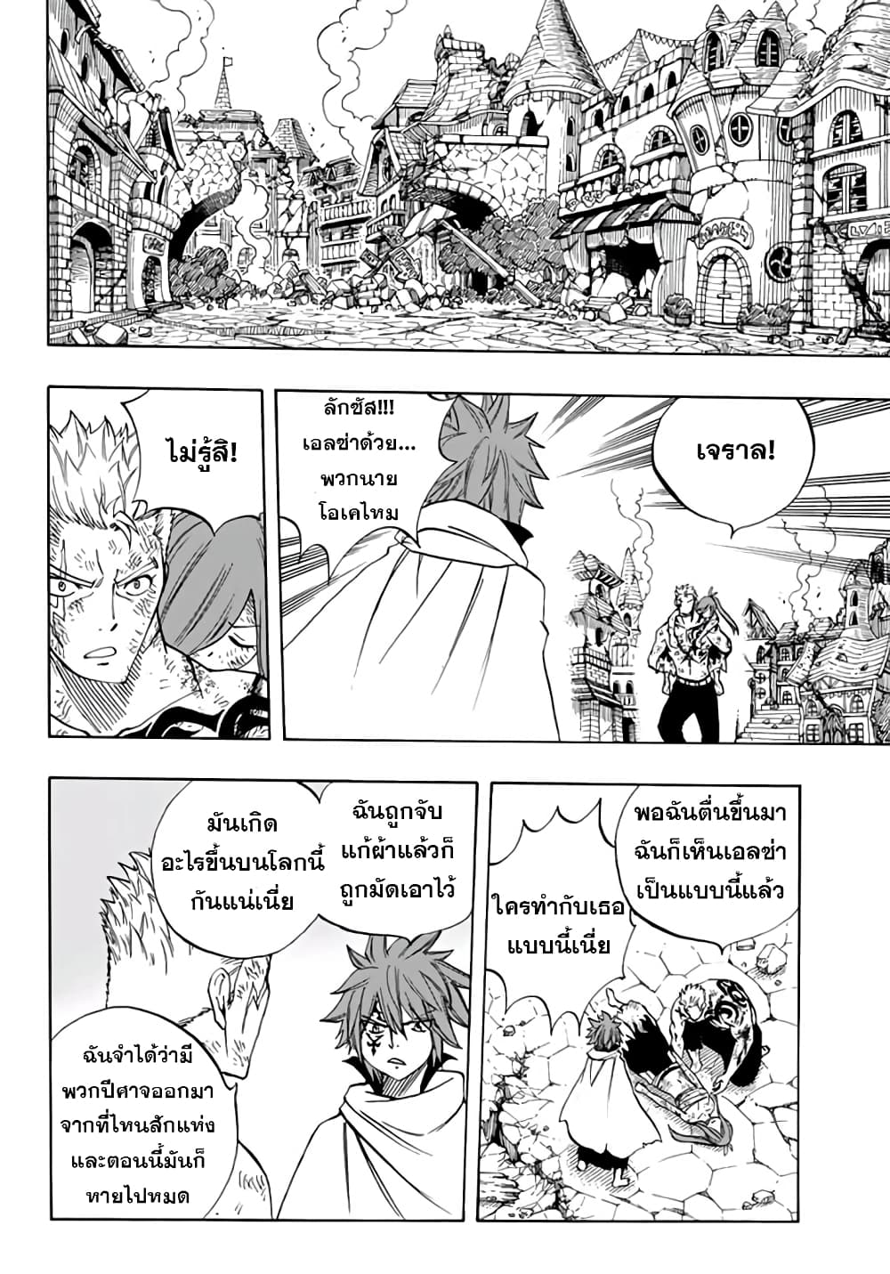Fairy Tail: 100 Years Quest page 10