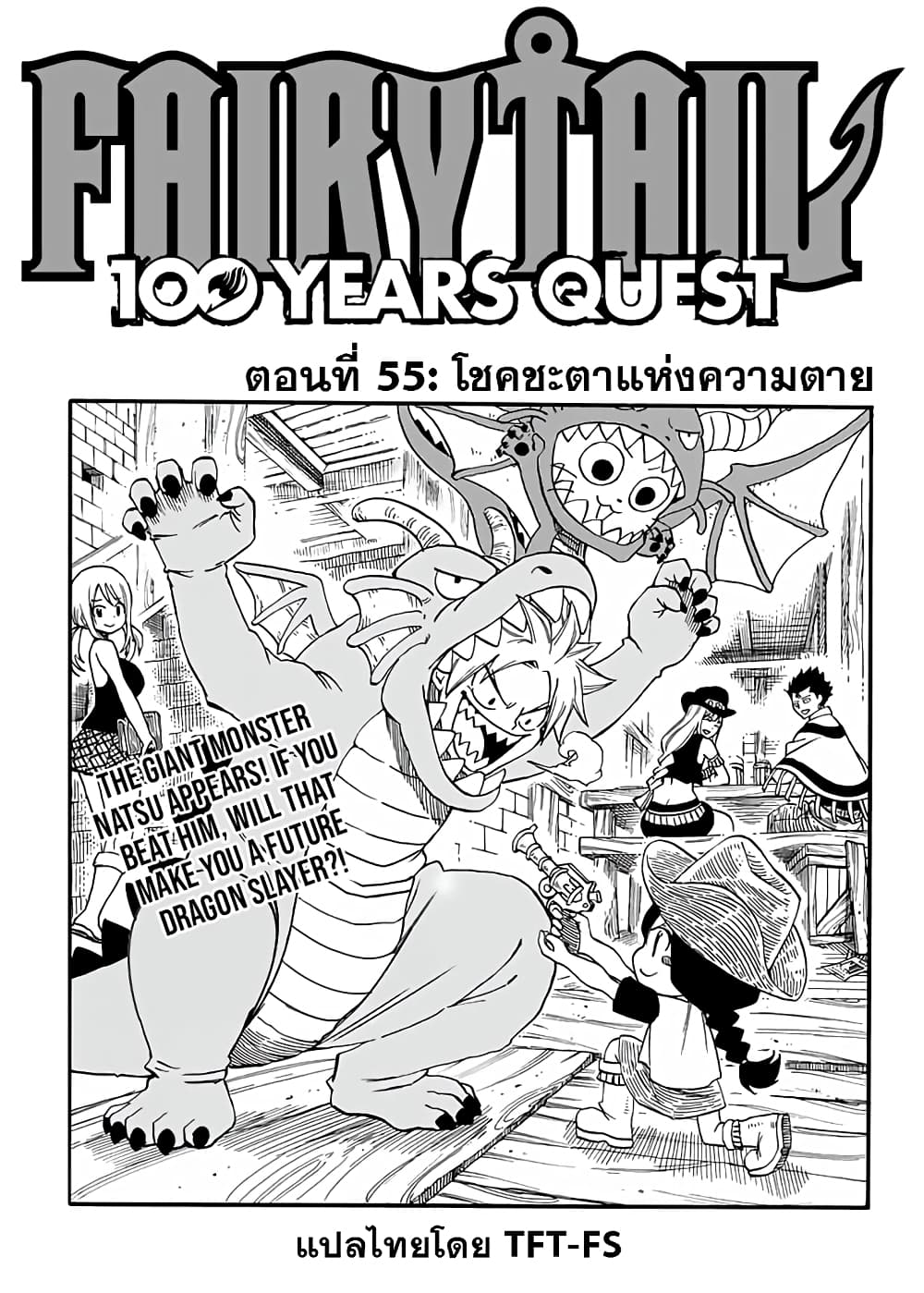 Fairy Tail: 100 Years Quest page 1