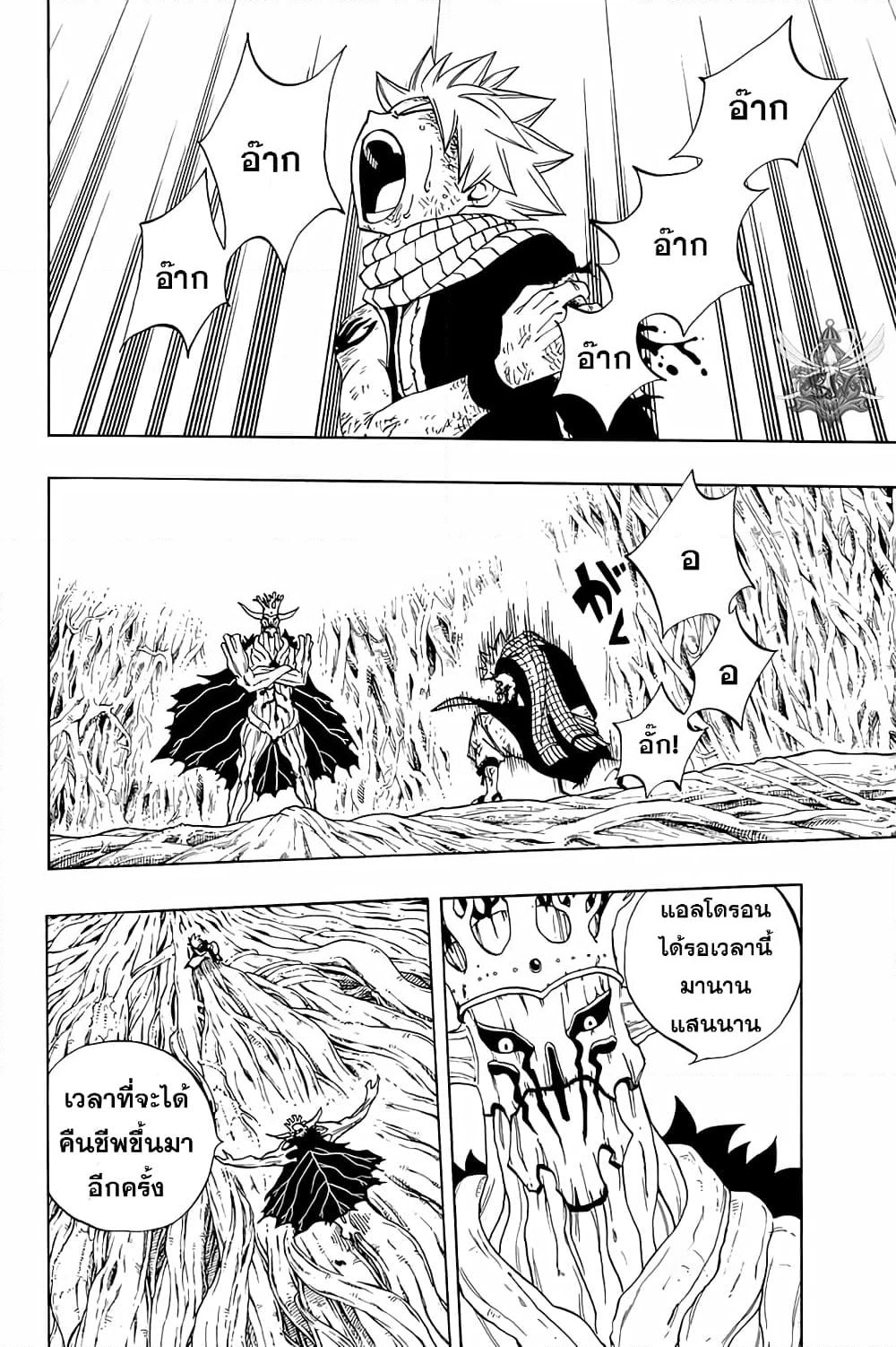 Fairy Tail: 100 Years Quest page 2
