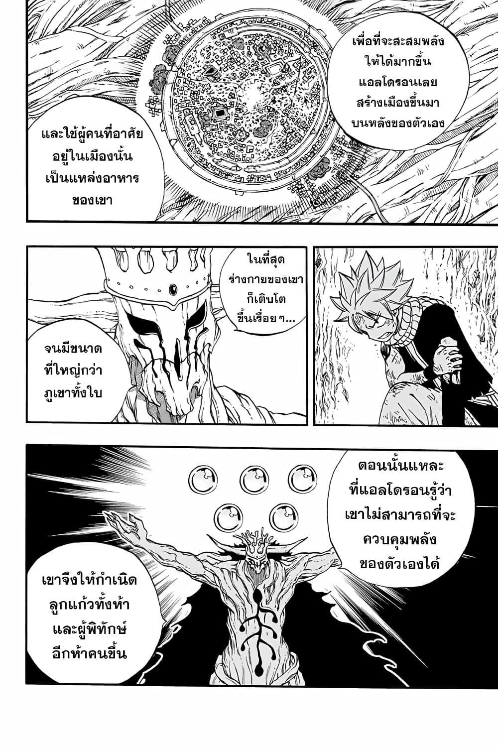 Fairy Tail: 100 Years Quest page 4