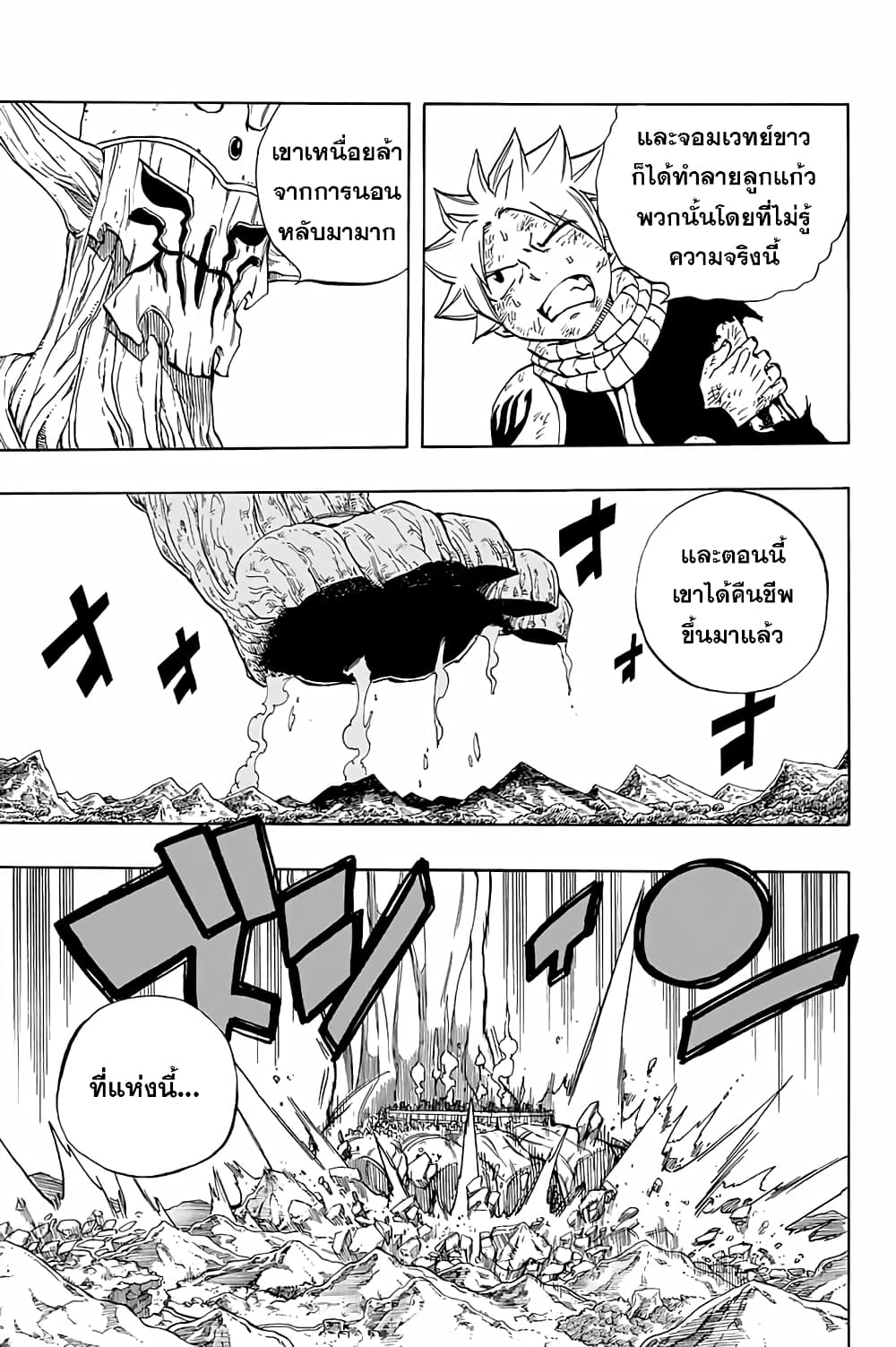 Fairy Tail: 100 Years Quest page 5