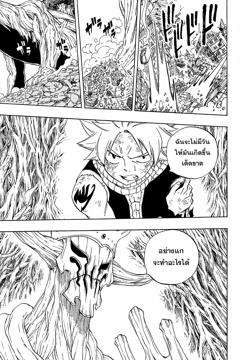 Fairy Tail: 100 Years Quest page 7