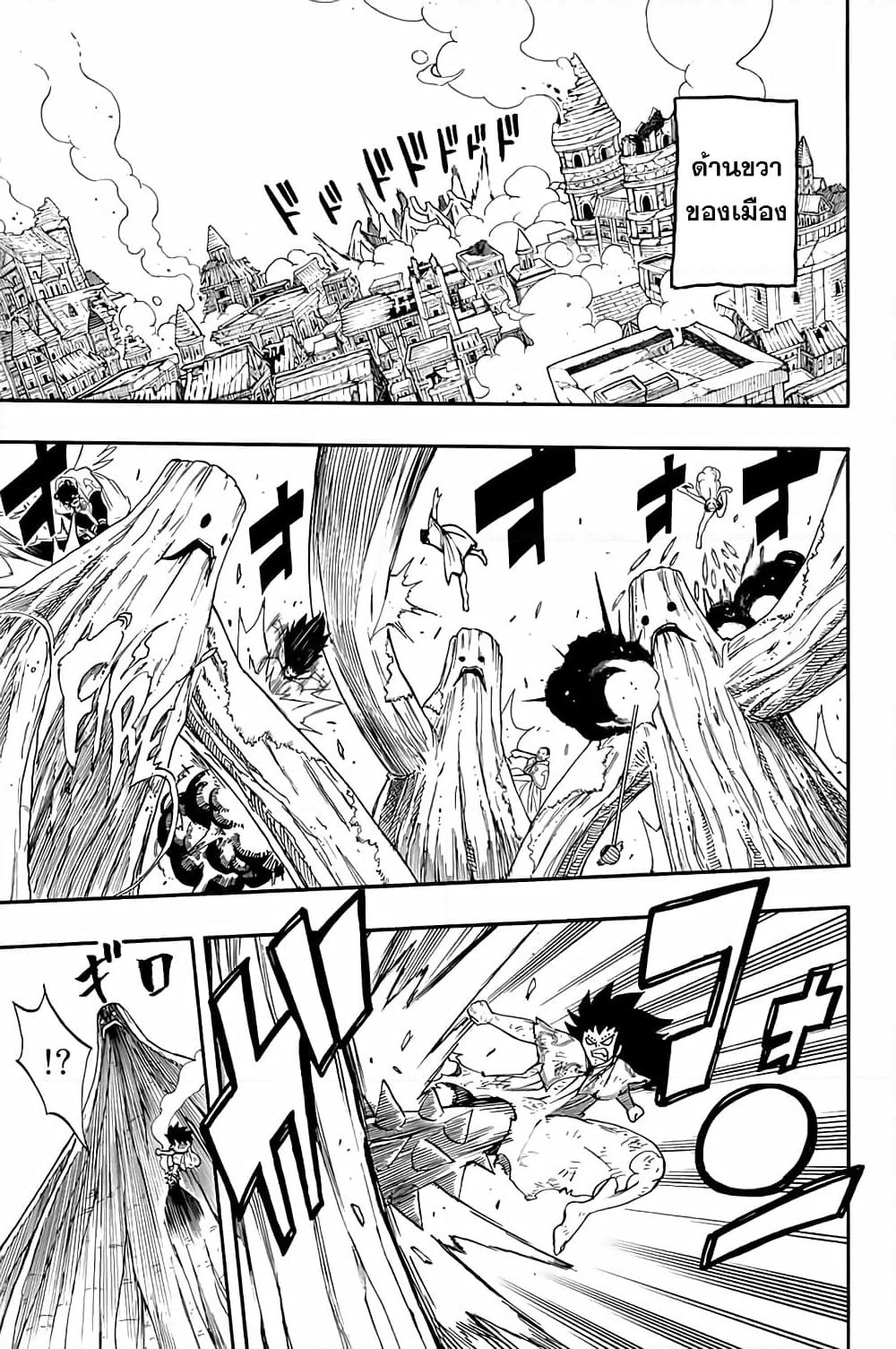 Fairy Tail: 100 Years Quest page 9