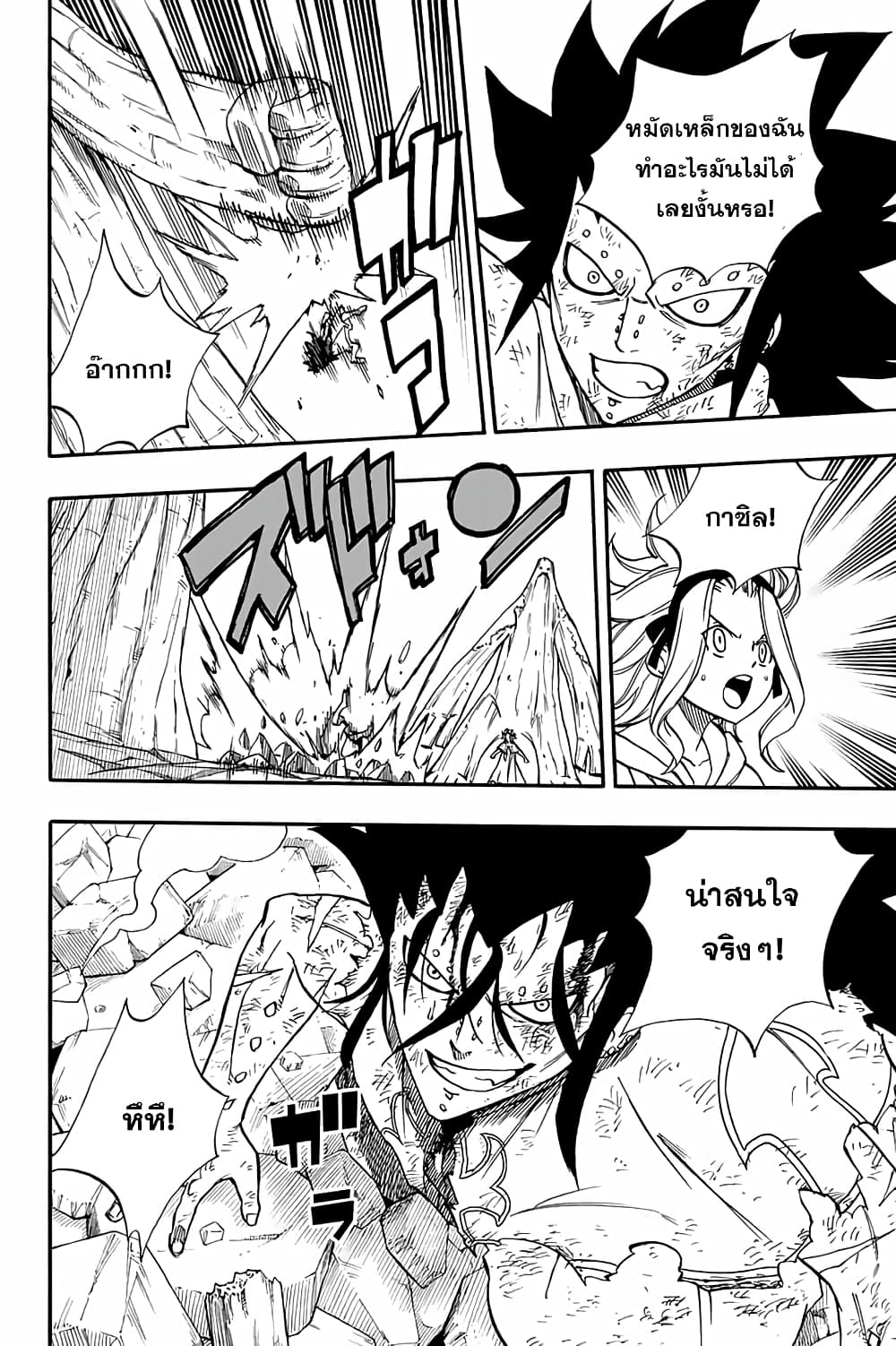Fairy Tail: 100 Years Quest page 10